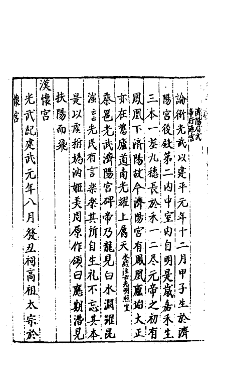 40520-三才广志一百七十 (明)吴珫辑.pdf_第3页