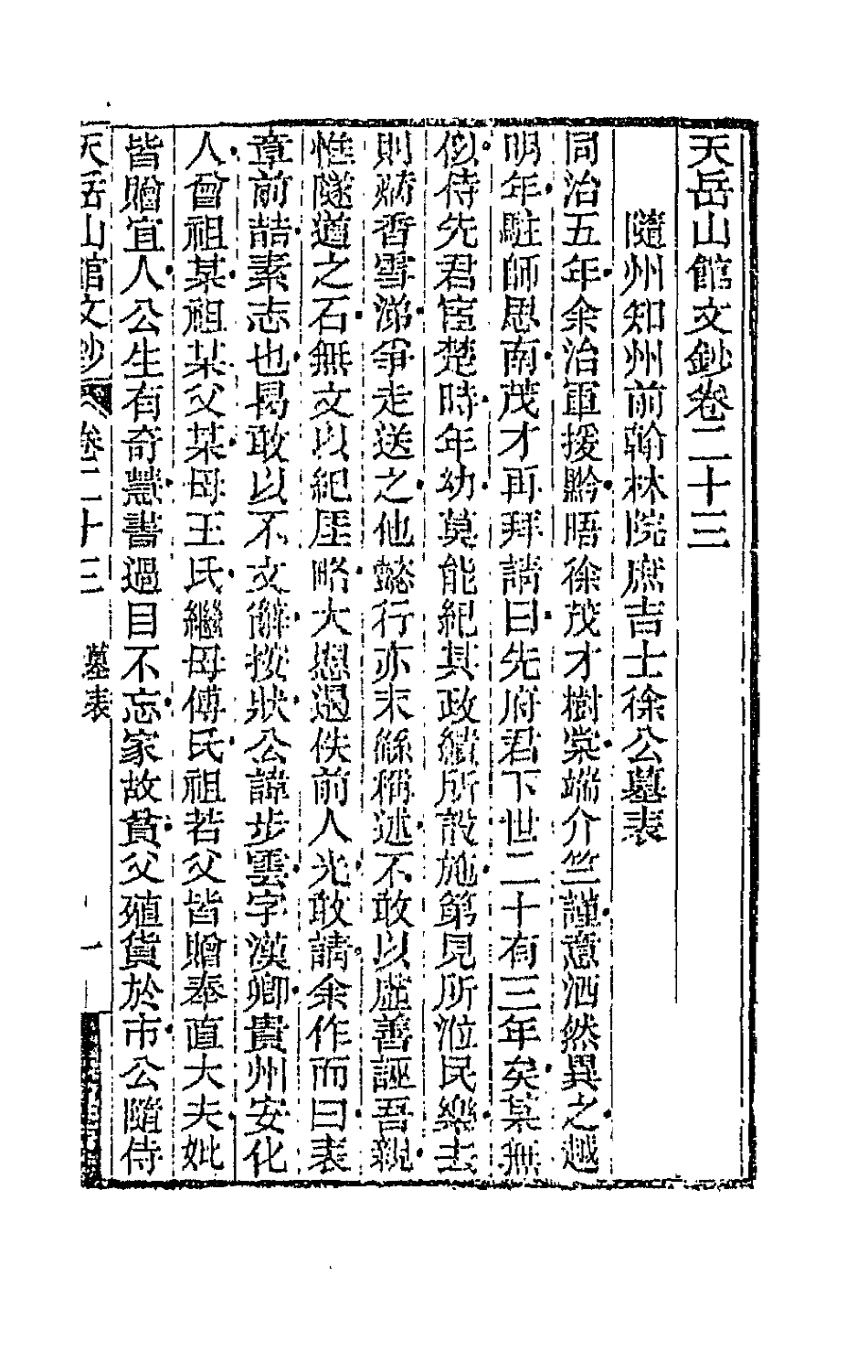 42701-天岳山馆文钞十三 (清)李元度撰.pdf_第2页