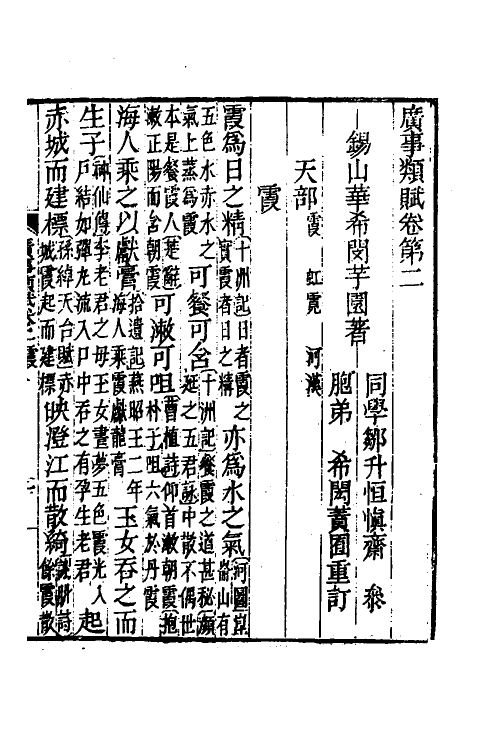 40893-广事类赋二 (清)华希闵辑.pdf_第2页