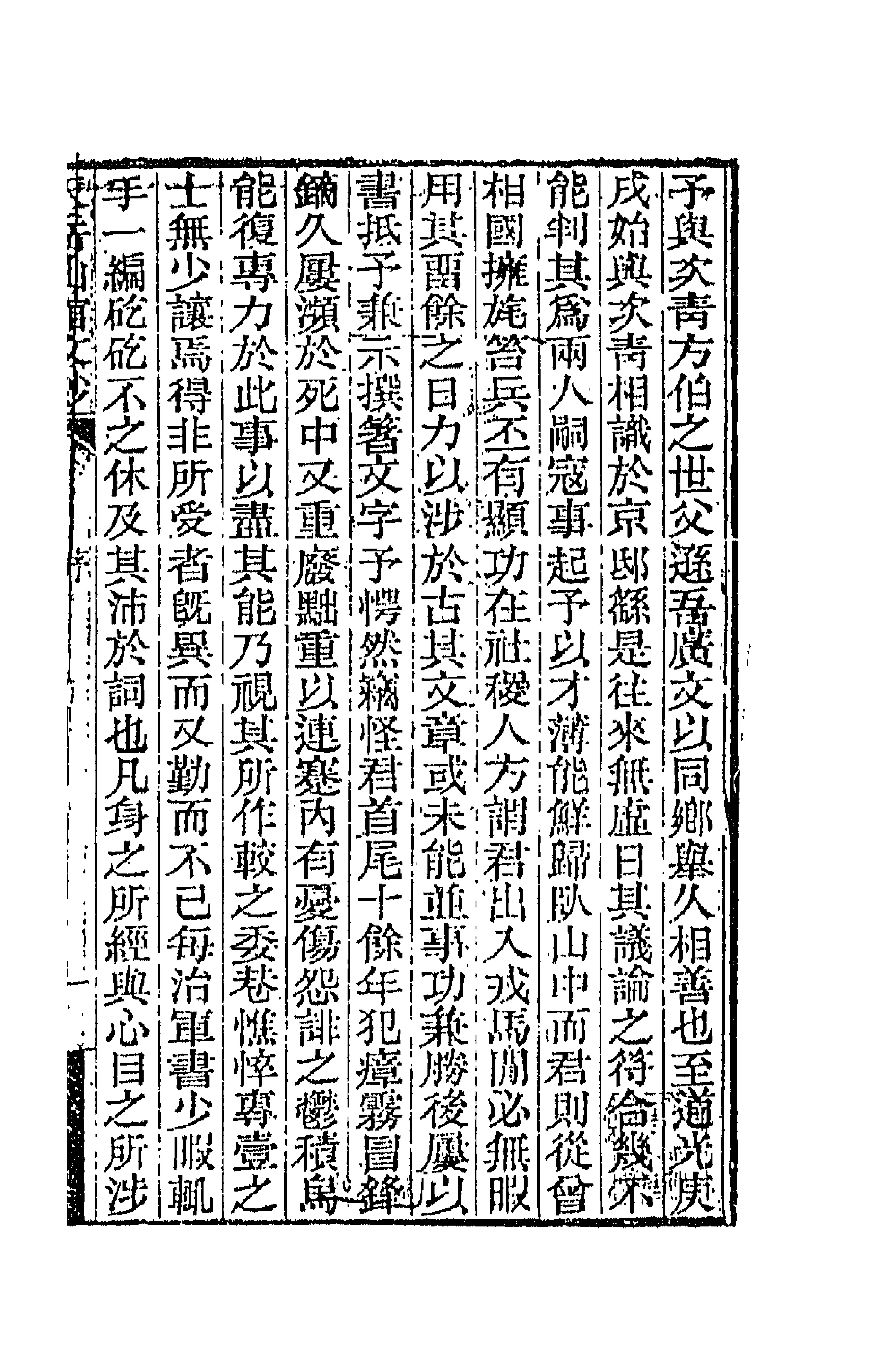 42699-天岳山馆文钞一 (清)李元度撰.pdf_第1页