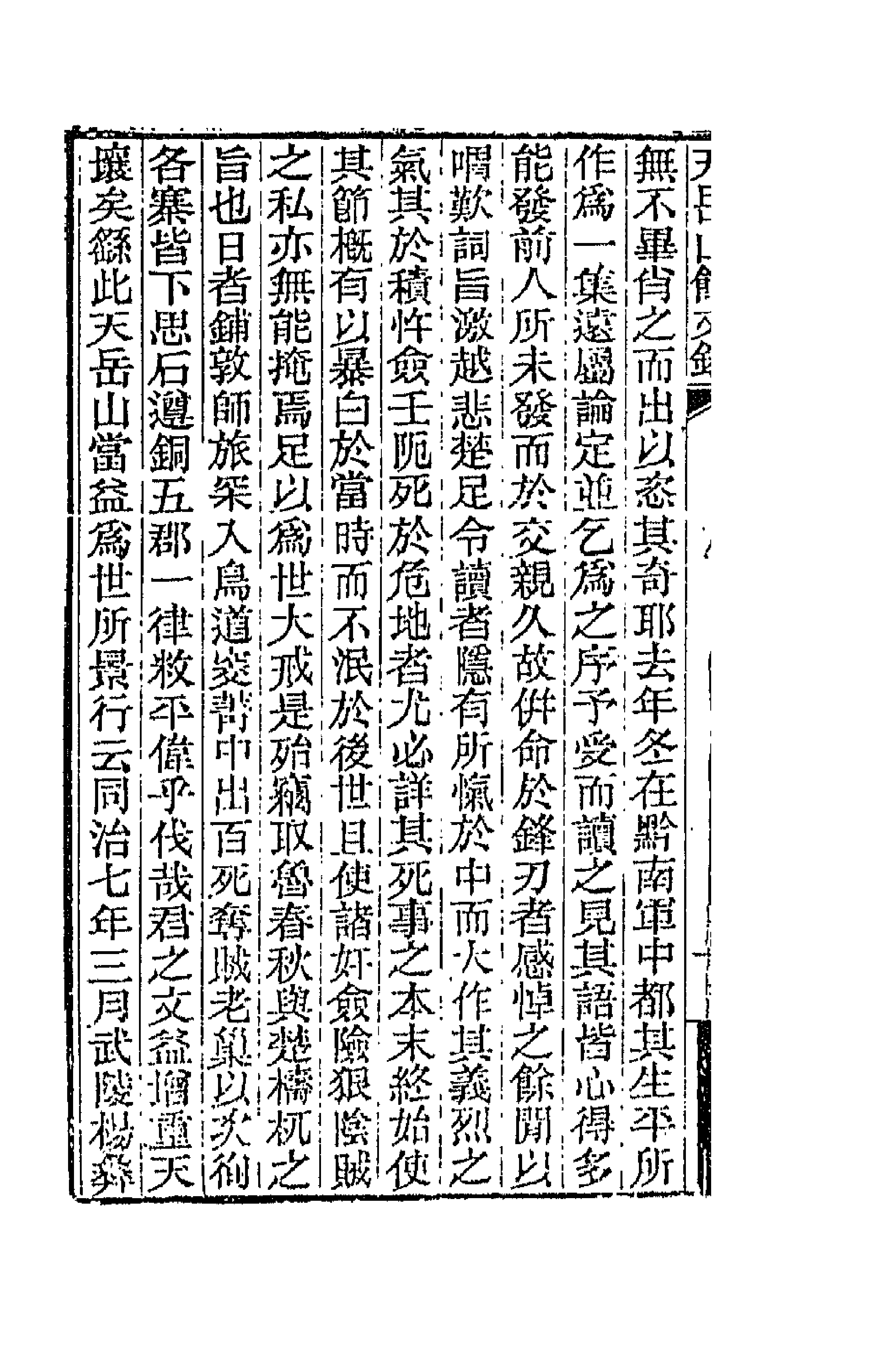 42699-天岳山馆文钞一 (清)李元度撰.pdf_第2页