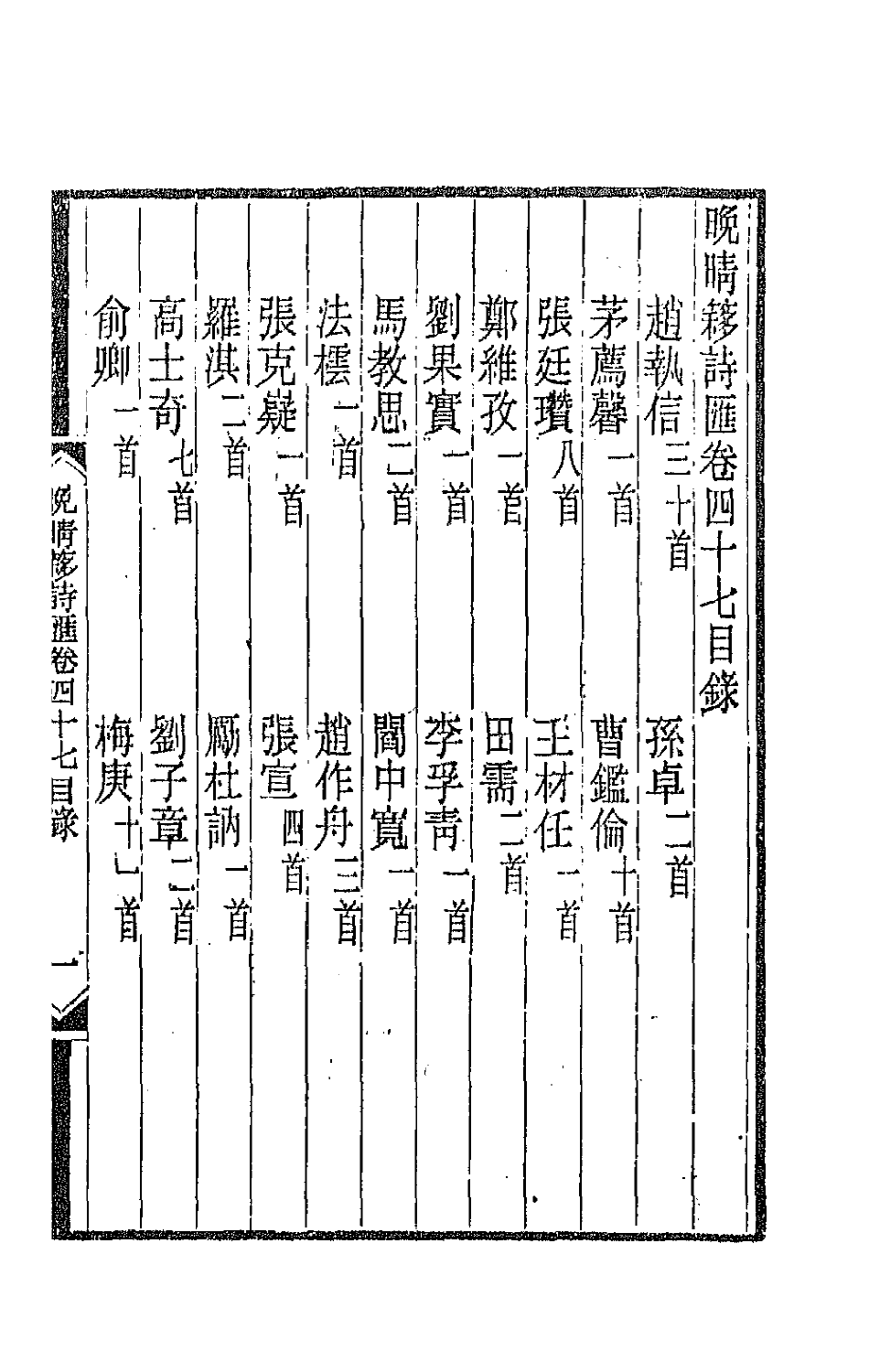 43526-晚晴簃诗汇二十九 徐世昌辑.pdf_第2页