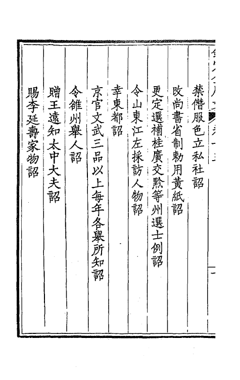 43592-钦定全唐文八 (清)童诰等辑.pdf_第3页