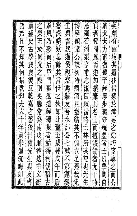 42434-落帆楼文集一 (清)沈尧撰.pdf_第3页