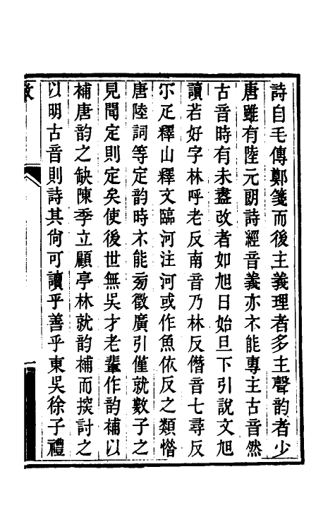 49199-毛诗呁订一 (清)苗夔撰.pdf_第2页