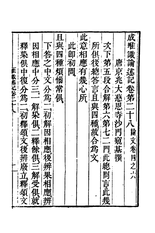 41037-成唯识论述记十四 (唐)释窥基撰.pdf_第2页