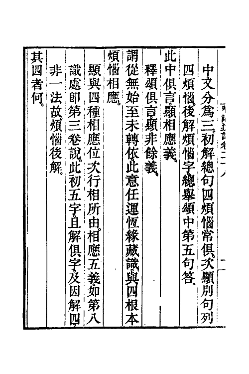 41037-成唯识论述记十四 (唐)释窥基撰.pdf_第3页