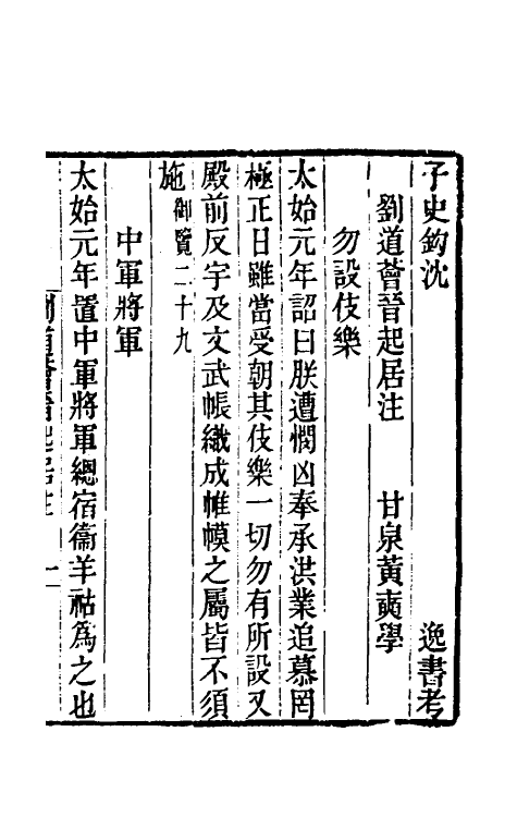 40078-黄氏逸书考八十七 (清)黄奭辑.pdf_第2页