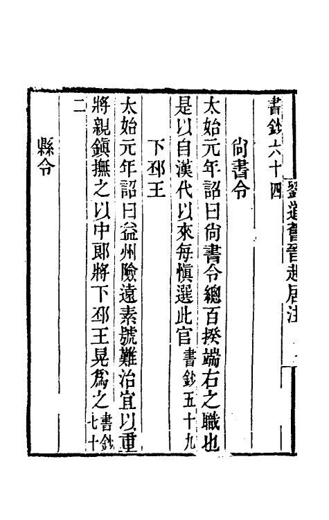 40078-黄氏逸书考八十七 (清)黄奭辑.pdf_第3页