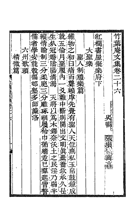 42126-竹叶庵文集九 (清)张埙撰.pdf_第2页