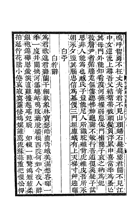 42126-竹叶庵文集九 (清)张埙撰.pdf_第3页