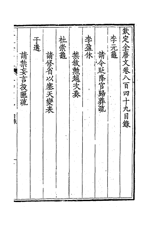 43783-钦定全唐文四百十二 (清)童诰等辑.pdf_第2页