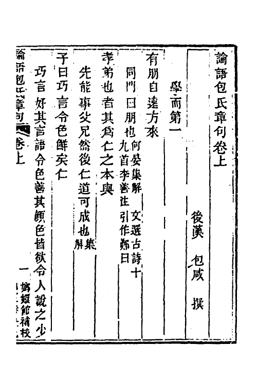 40043-玉函山房辑佚书六十 (清)马国翰辑.pdf_第2页