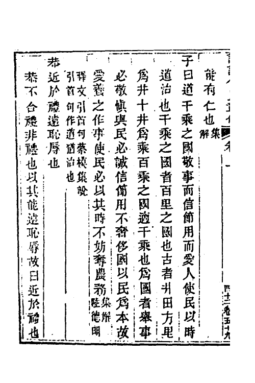 40043-玉函山房辑佚书六十 (清)马国翰辑.pdf_第3页