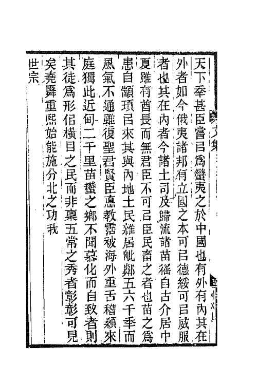 42810-湘绮楼全集二 王闿运撰.pdf_第3页