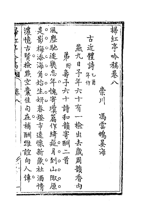 42331-扫红亭吟稿八 (清)冯云鹏撰.pdf_第2页