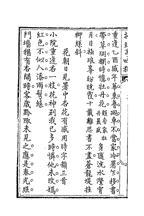 42331-扫红亭吟稿八 (清)冯云鹏撰.pdf_第3页