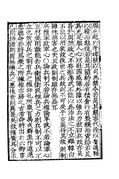 40345-璧水群英待问会元二十三 (宋)刘达可辑.pdf_第3页