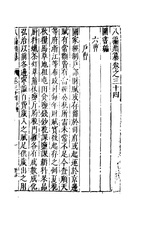 40804-八编类纂二十六 (明)陈仁锡辑.pdf_第2页