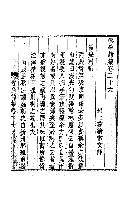 42203-容斋诗集十一 (清)茹纶常撰.pdf_第2页