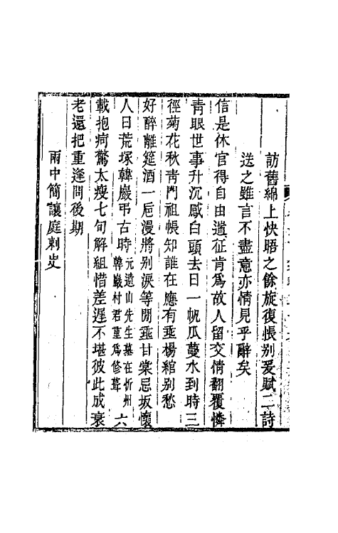 42203-容斋诗集十一 (清)茹纶常撰.pdf_第3页