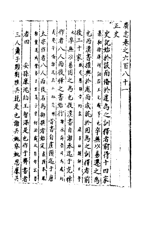 40523-三才广志一百二十五 (明)吴珫辑.pdf_第2页