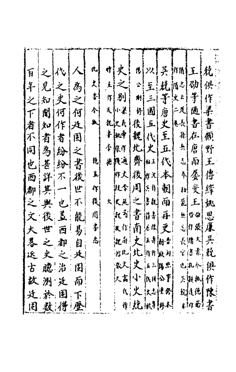 40523-三才广志一百二十五 (明)吴珫辑.pdf_第3页