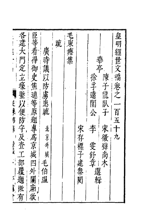 44212-皇明经世文编六十七 (明)陈子龙等辑.pdf_第2页