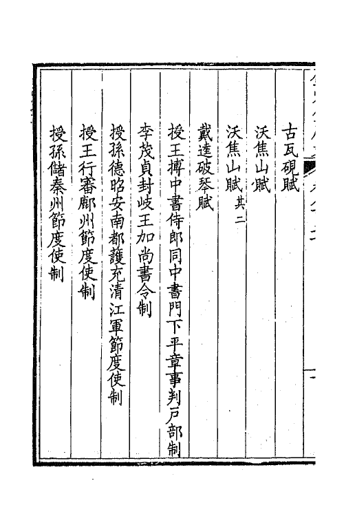 43731-钦定全唐文三百九十九 (清)童诰等辑.pdf_第3页