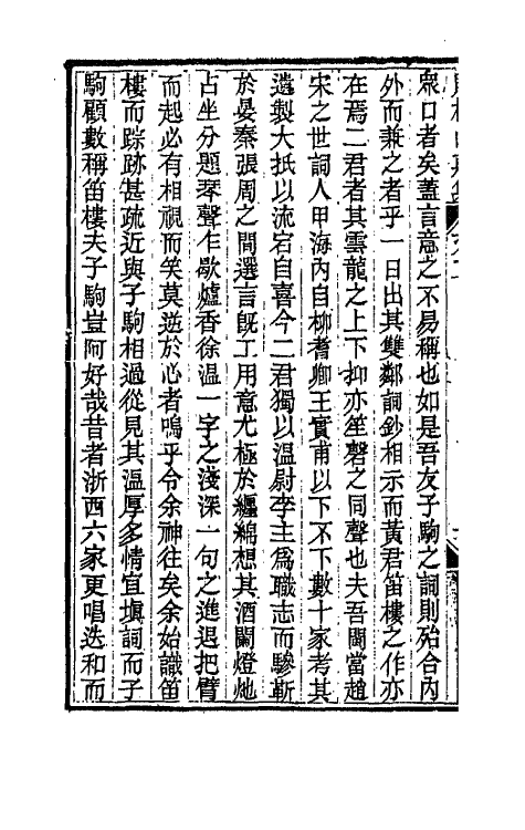 42632-赌棋山庄所著书二 (清)谢章铤撰.pdf_第3页