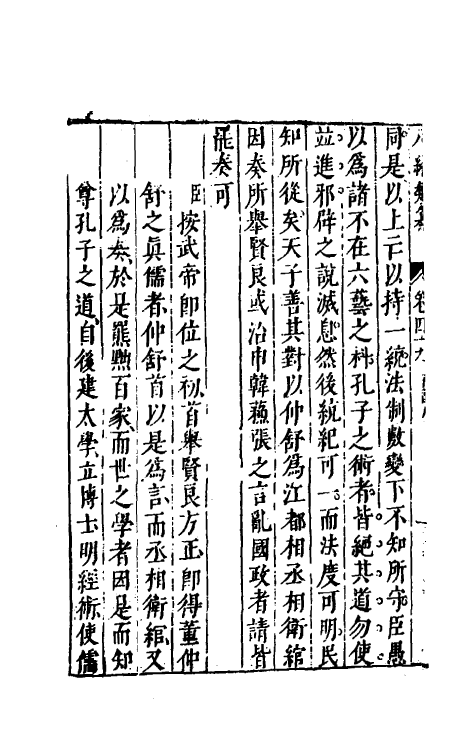 40836-八编类纂三十四 (明)陈仁锡辑.pdf_第3页