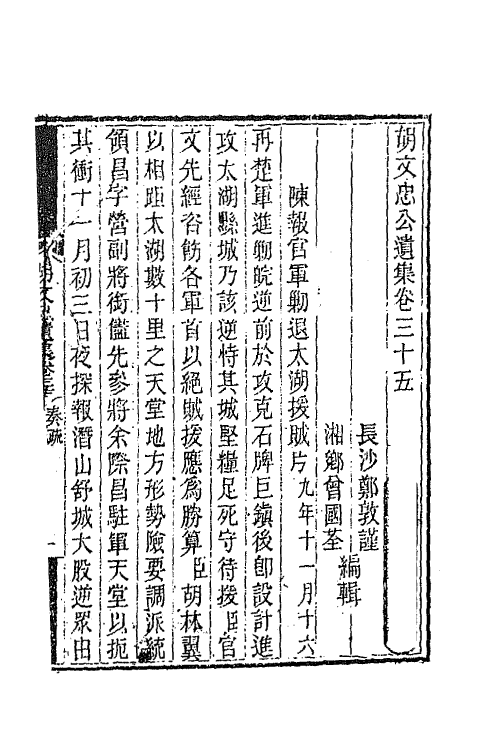 42551-胡文忠公遗集十七 (清)胡林翼撰.pdf_第2页