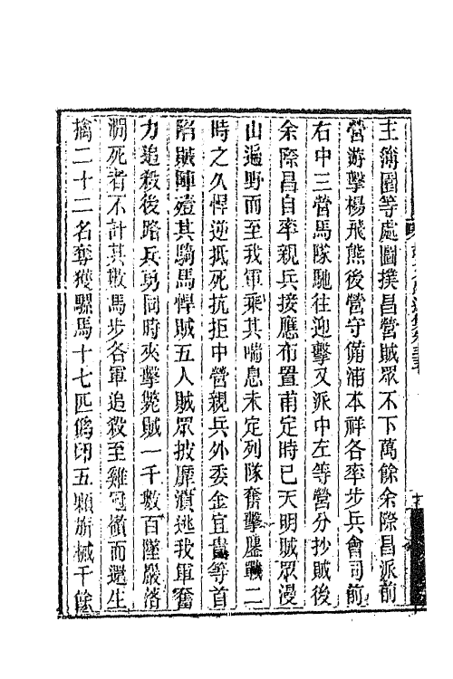 42551-胡文忠公遗集十七 (清)胡林翼撰.pdf_第3页