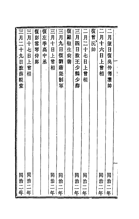 42745-李文忠公朋僚函稿四 (清)李鸿章撰.pdf_第3页