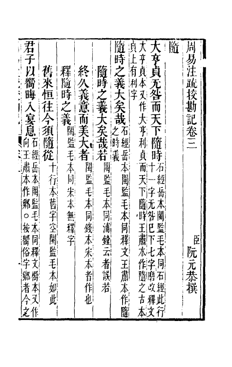 50747-十三经注疏校勘记二 (清)阮元撰.pdf_第2页