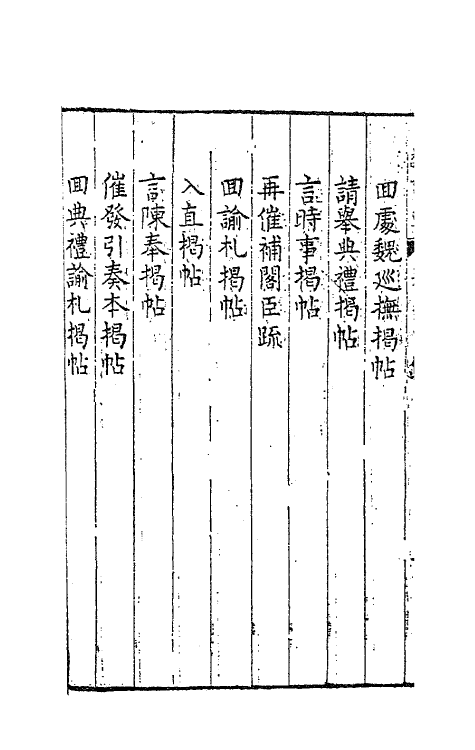 41517-敬事草七 (明)沈一贯撰.pdf_第3页