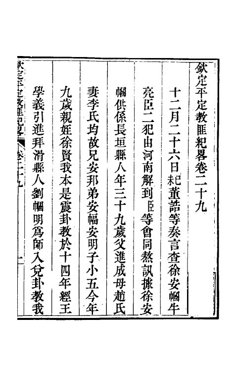 52825-钦定平定教匪纪略二十七 (清)托津等撰.pdf_第2页