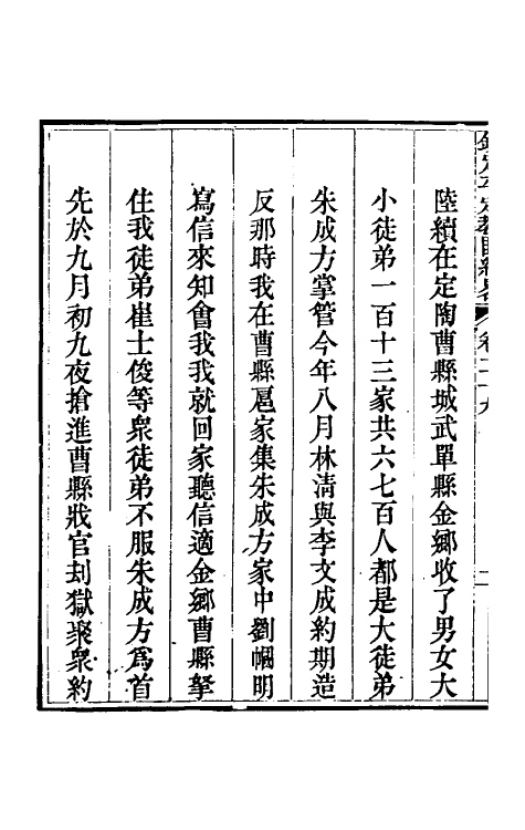 52825-钦定平定教匪纪略二十七 (清)托津等撰.pdf_第3页