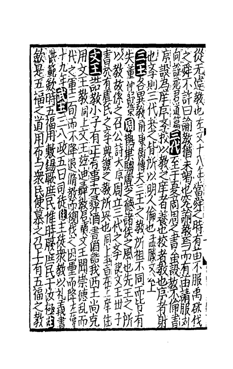 40274-太学新增合璧联珠声律万卷菁华十八 (宋)李昭玘辑.pdf_第3页