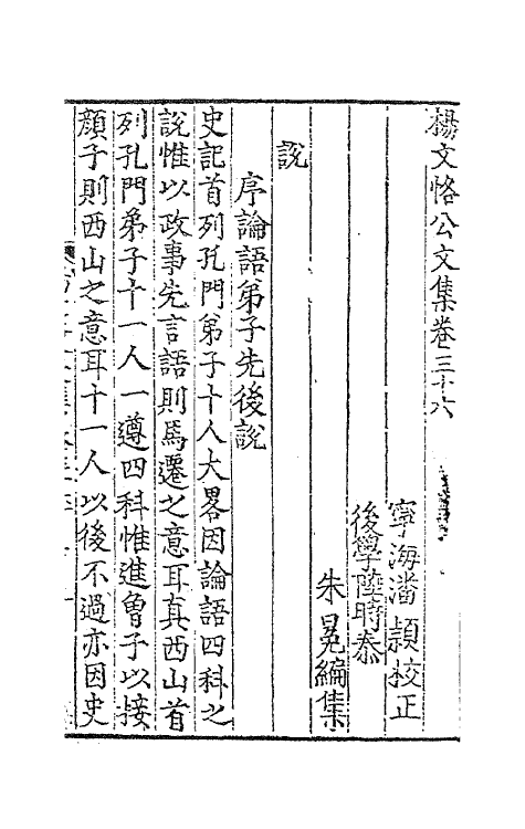 41287-杨文恪公文集十五 (明)杨廉撰.pdf_第2页