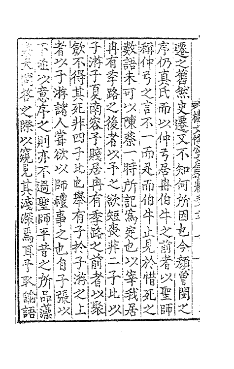 41287-杨文恪公文集十五 (明)杨廉撰.pdf_第3页