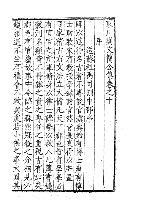 41274-东川刘文简公集六 (明)刘春撰.pdf_第2页