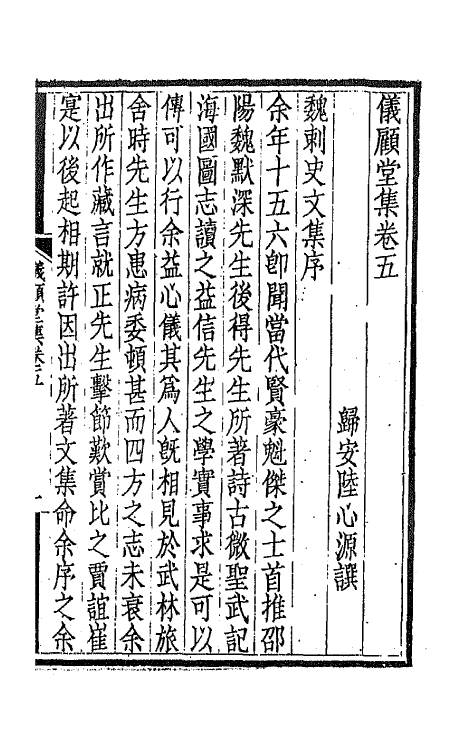 42765-仪顾堂集三 (清)陆心源撰.pdf_第2页