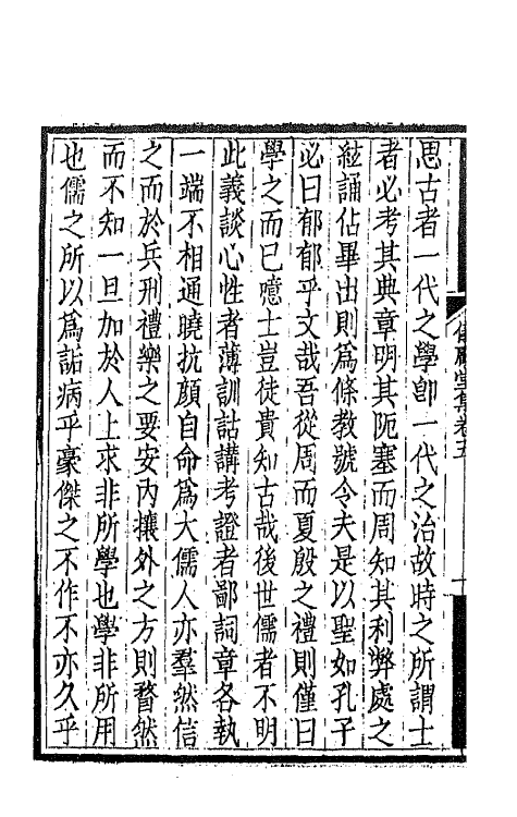 42765-仪顾堂集三 (清)陆心源撰.pdf_第3页