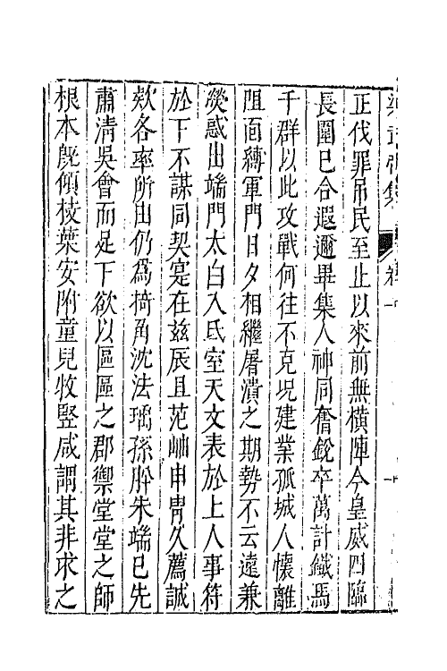 42955-七十二家集八十 (明)张燮撰.pdf_第3页