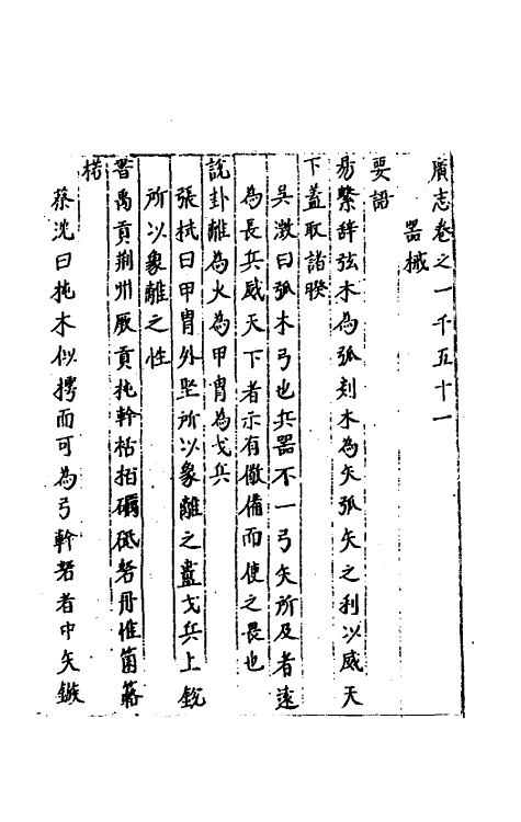 40448-三才广志一百五十二 (明)吴珫辑.pdf_第2页