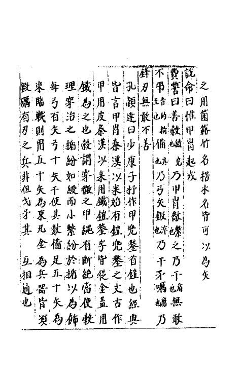 40448-三才广志一百五十二 (明)吴珫辑.pdf_第3页