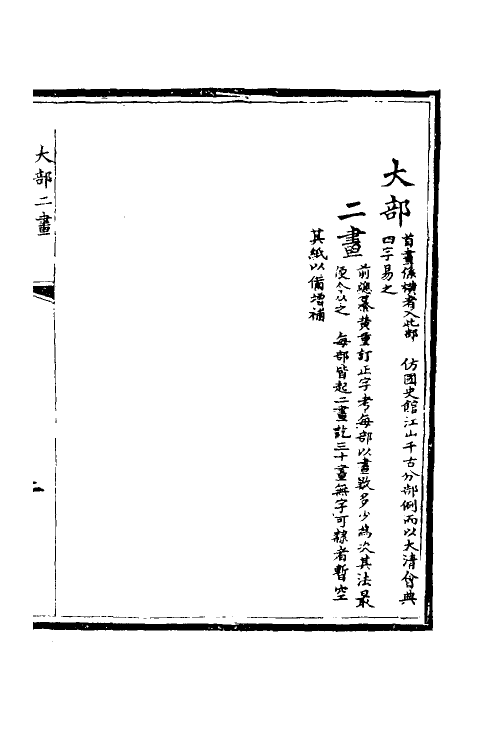 51519-汇钞三馆字例一 不著撰者.pdf_第3页