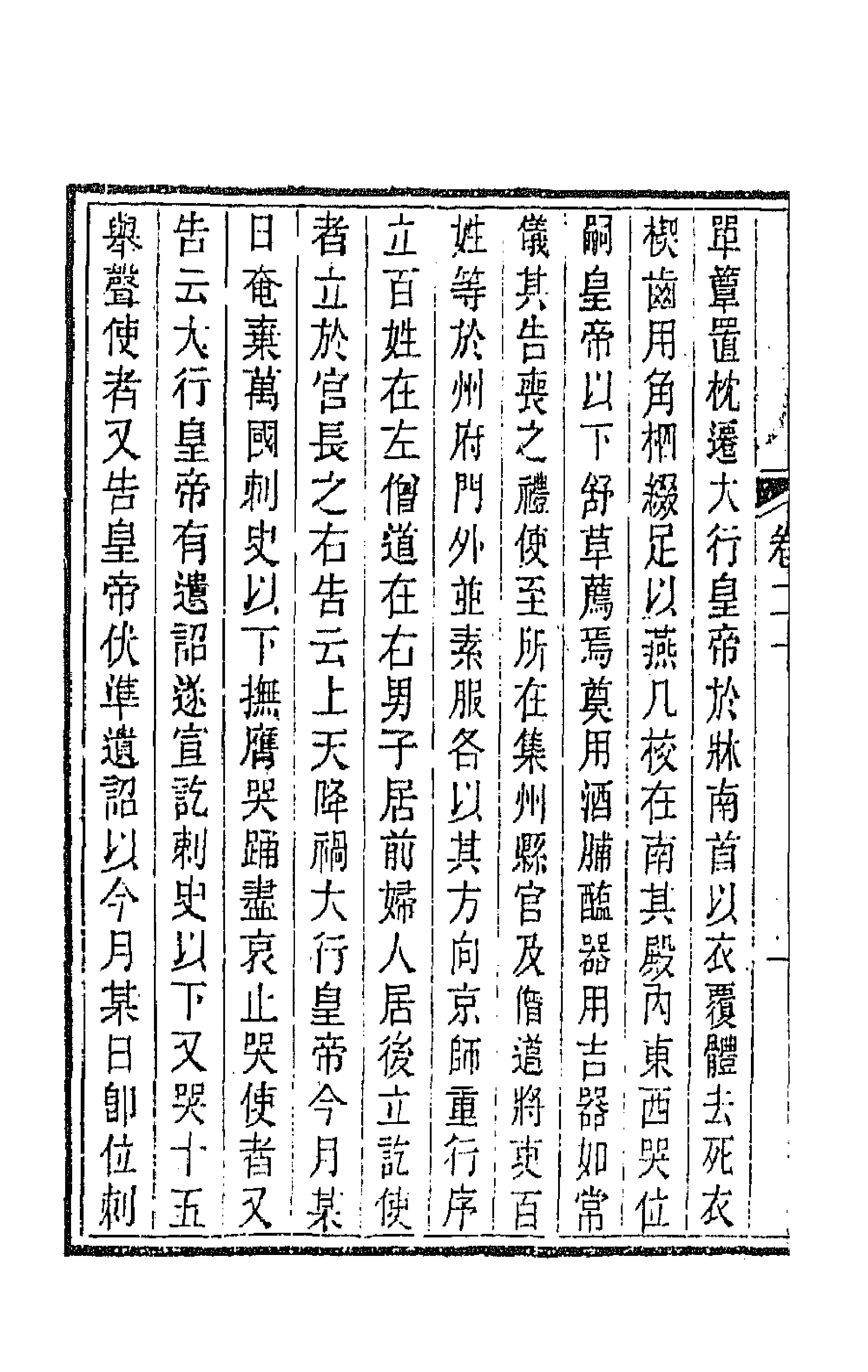 44044-唐文拾遗十一 (清)陆心源辑.pdf_第2页