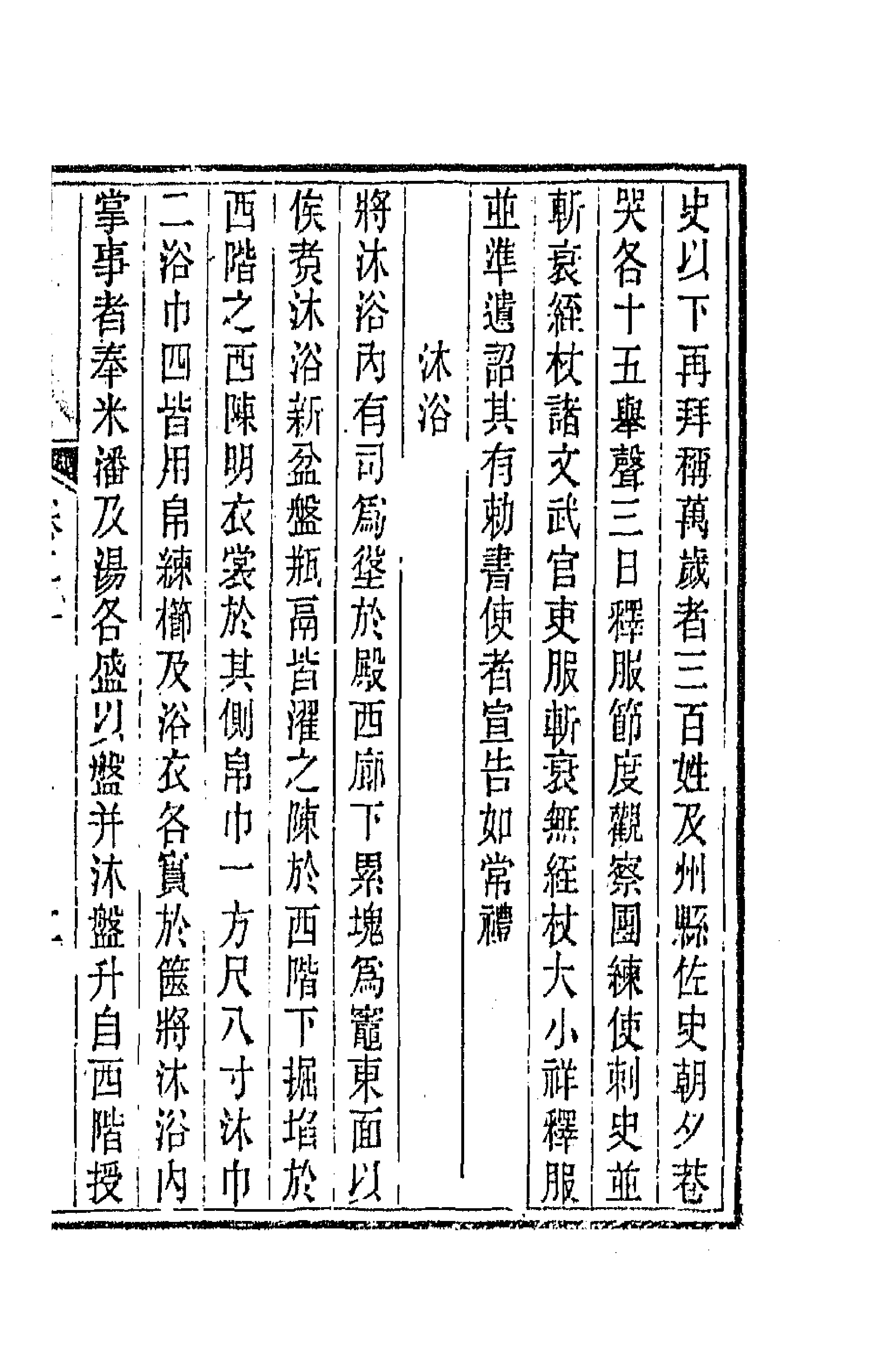 44044-唐文拾遗十一 (清)陆心源辑.pdf_第3页